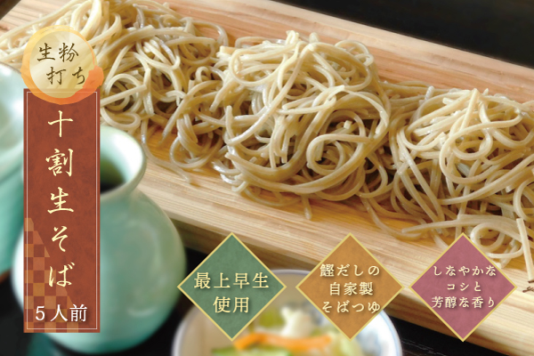 大蔵ふるさと便 / そば・麺類