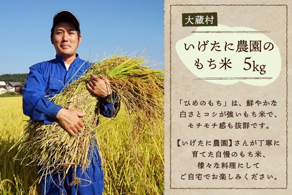 大蔵ふるさと便 / お米